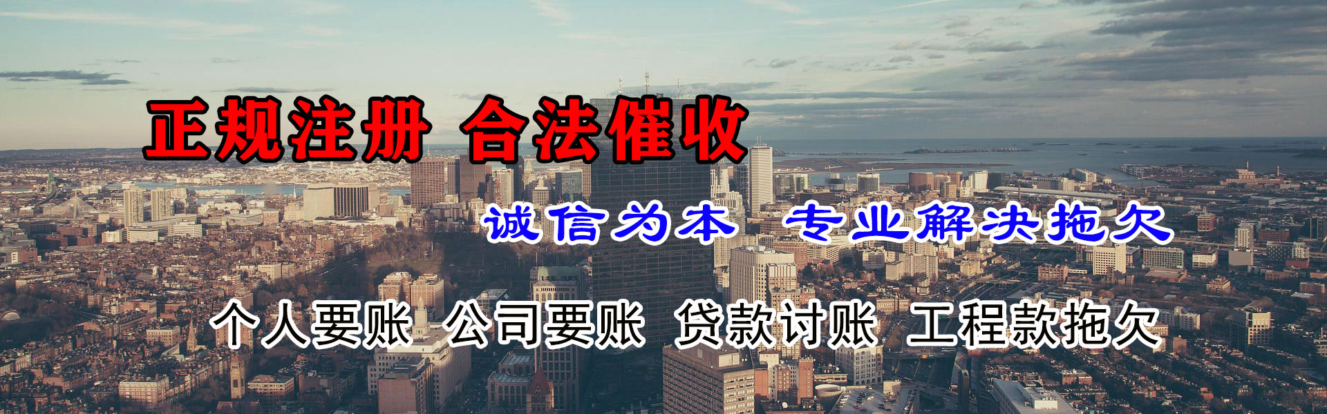 道里要账公司